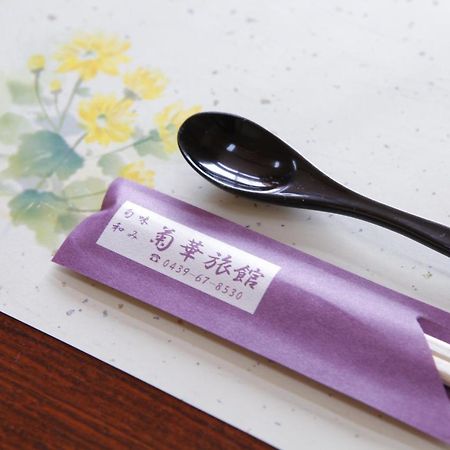 Kikka Ryokan 富津 外观 照片